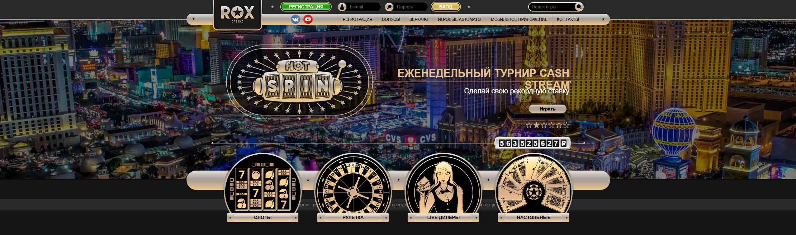 официальное зеркало рокс казино
